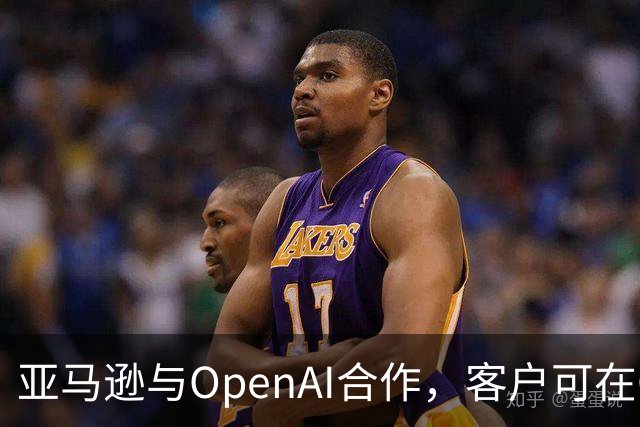 亚马逊与OpenAI合作，客户可在ChatGPT投放广告